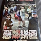 全新韓影《惡鄰拼圖》DVD 金倫珍 馬東石 金成均 金賽綸 榮獲青龍獎最佳新進導演、男配角、女配角等三項大獎提名