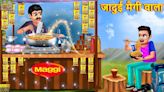 Latest Children Hindi Story Jadui Maggi Wala For Kids - Check Out Kids Nursery Rhymes And Baby Songs In Hindi