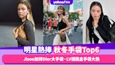 名牌手袋2023｜夏季已經在看秋季新袋！明星熱捧的秋冬手袋Top6：Jisoo加持Dior大手袋、LV相機盒手袋大熱