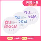 1028 Oil Block! 超吸油嫩蜜粉(8g) 款式可選【小三美日】空運禁送 DS002538