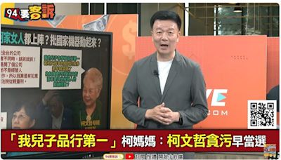 賴侯選總統經費都沒事？于北辰：小草早就去查了