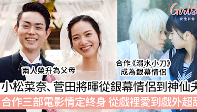 小松菜奈與菅田將暉從銀幕情侶到神仙夫婦！合作三部電影情定終身，從戲裡愛到戲外超甜蜜！ | GirlStyle 女生日常