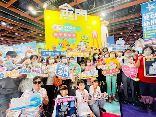 台北國際夏季旅展 搶優惠玩金門 親子活動暑期滿檔 | 蕃新聞