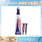 【全新上市】LOREAL Paris 巴黎萊雅 玻尿酸眼霜級撫紋精華霜 按摩頭版 冰熨斗_30ml