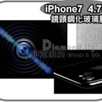 最新款 iPhone 7 4.7吋 2.5D 鏡頭貼 鏡頭鋼化玻璃膜