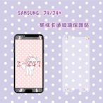 SAMSUNG J4/J4+ 瑪麗貓客製化卡通玻璃貼/保護貼/保護膜 型號齊全 另有三星A7/A5/J7/J5/J6