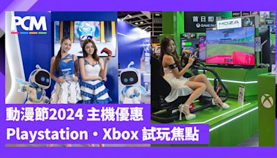 【動漫節 2024】一文睇盡 PlayStation．Xbox 會場焦點與購物優惠