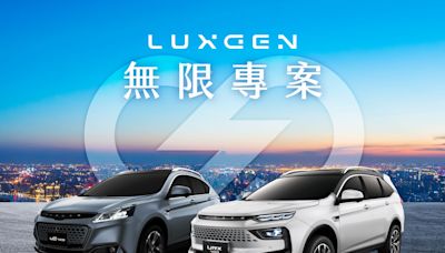 Luxgen六月促銷方案出爐 優惠價入手好時機