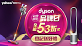 【4/22限定】Dyson全館53折起！熱銷吸塵器、整髮神器 母親節現入手最划算