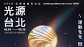 「2023台灣燈會在台北」南港燈區2月4日閃亮北流 | 蕃新聞