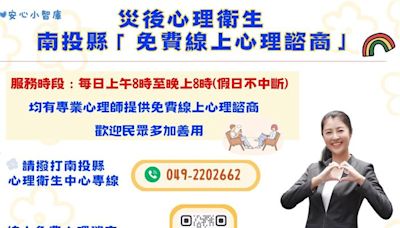 縣長許淑華關心災民情緒 提供免費線上心理諮商