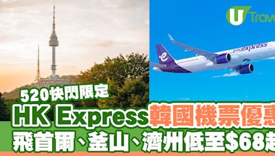 HK Express快閃韓國機票優惠！飛首爾、釜山、濟州低至$68起 | U Travel 旅遊資訊網站