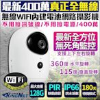 WIFI 無線網路 監視器 電池型 免拉線 400萬 手機遠端 PTZ旋轉 PIR人體感測