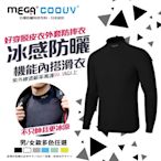 【MEGA COOUV】男款-防曬涼感機能內搭衣滑衣 UV-M301