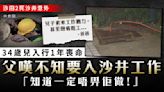 沙田渠務奪命意外｜34歲死者入行僅1年 父嘆不知要入沙井工作：知道一定唔畀佢做！