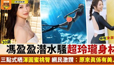 馮盈盈潛水360度騷完美身材 極仙氣福利相獲讚晶「盈」剔透