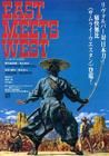 East Meets West (1995 film)