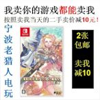 極致優品 任天堂二手Switch游戲 NS 公主代碼 公主法典 公主密碼 即發 YX2946