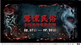 《驚悚民俗：臺灣恐怖電影狂潮》特展 《咒》原創邪教道具首度公開展出