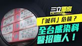 獨家／1份支付1千點！健保砸2.25億「感控計畫」6／1上路盼留住感染醫