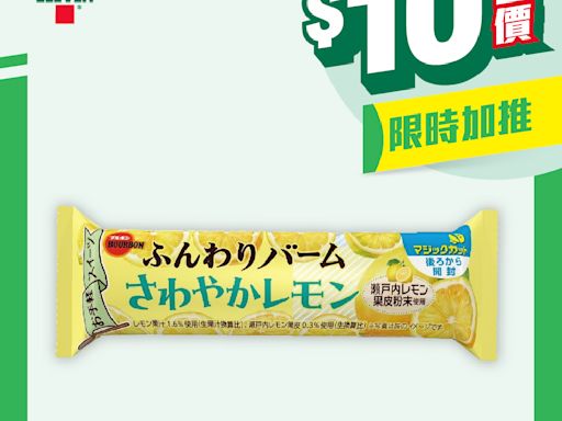 【7-11】$10一口價限時加推優惠（即日起至16/07）