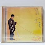 [ 南方 ] CD 鄭智化 遊戲人間 飛碟唱片/1995年發行 未拆 ZA 58