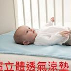 奇哥超立體透氣涼墊嬰兒床專用台灣製造床墊嬰兒床涼蓆中床60x120cm推車汽座嬰兒塑型枕