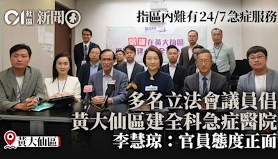 民建聯倡黃大仙興建全科急症醫院 李慧琼：官員態度正面