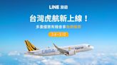 期間限定！透過LINE旅遊買台灣虎航機票 抽來回機票與千元兌換序號