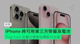 iPhone 將可用第三方熒幕及電池 True Tone 及電池健康指標都可支援