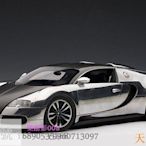 奧拓 1:18 布加迪 BUGATTI EB VEYRON 16.4 電度銀 汽車模型收藏半米潮殼直購