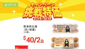 【一田】挑戰特價（即日起至03/10）