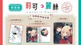 最強少女特務動畫外傳小說！《Lycoris Recoil 莉可麗絲 Ordinary days》明年三月將在台發售