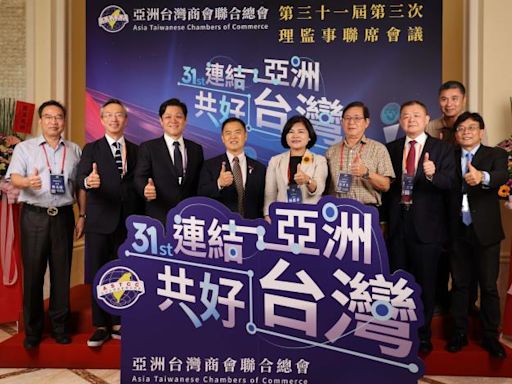 出席亞洲台灣商業聯合總會年會 張麗善盼深化合作提升國際能見度