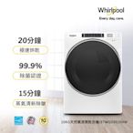 福利品Whirlpool惠而浦 16公斤 快烘瓦斯型滾筒乾衣機 8TWGD8620HW-天然瓦斯