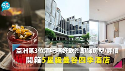 開箱曼谷湄南河四季酒店！試飲亞洲排第3的酒吧+餐廳 即睇房型/評價