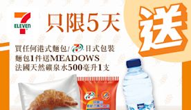 【7-11】買港式麵包/日式包裝麵包 送法國天然礦泉水（22/0...