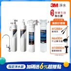 3M S003淨水器一年份濾心+兩道前置過濾大全配超值組(含濾心x2+PP+軟水+原廠鵝頸頭+原廠到府安裝)