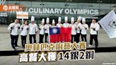 高餐大組台灣隊赴德參加奧林匹克廚藝大賽 榮獲14銀2銅