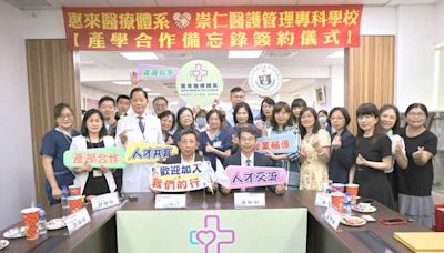 惠來醫療x崇仁醫專簽訂MOU 共育人才攜手打造健康台灣 | 蕃新聞