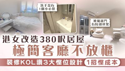 香港奇則3｜港女改造380呎居屋 極簡客廳不放櫃 裝修KOL讚3大慳位設計1招慳成本