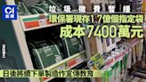 垃圾徵費暫緩｜倉存1.7億指定袋 成本7400萬 環保署續下單製造