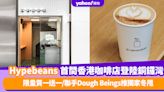 買一送一優惠｜Hypebeans首間香港咖啡店登陸銅鑼灣！ 限量買一送一/聯手Dough Beings推獨家冬甩