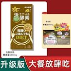 德利專賣店 ��日本新谷酵素黃金升級版180粒果蔬纖維夜間酵素