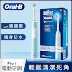 (買一送一)德國百靈Oral-B-PRO1 3D電動牙刷-孔雀藍