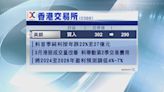 【季績前瞻】美銀料港交所少賺22% 今年冇改革大動作