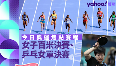 巴黎奧運．今日有咩睇｜8.3焦點賽程 將誕生女子百米飛人 乒乓女單決賽上演「國家隊內戰」