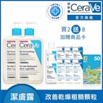 CeraVe適樂膚 水楊酸煥膚淨嫩潔膚露 473ml 2入 特談限定組 官方旗艦店