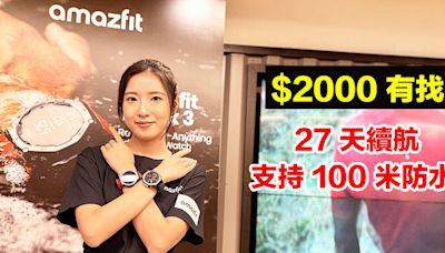 $2000 有找超長氣手錶 Amazfit T-Rex 3！長達 27 天續航，支持 100 米防水 + 軍用級堅韌設計-ePrice.HK