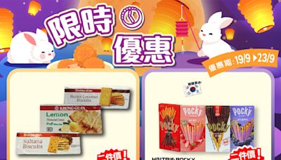 【759阿信屋】限時優惠（19/09-23/09）